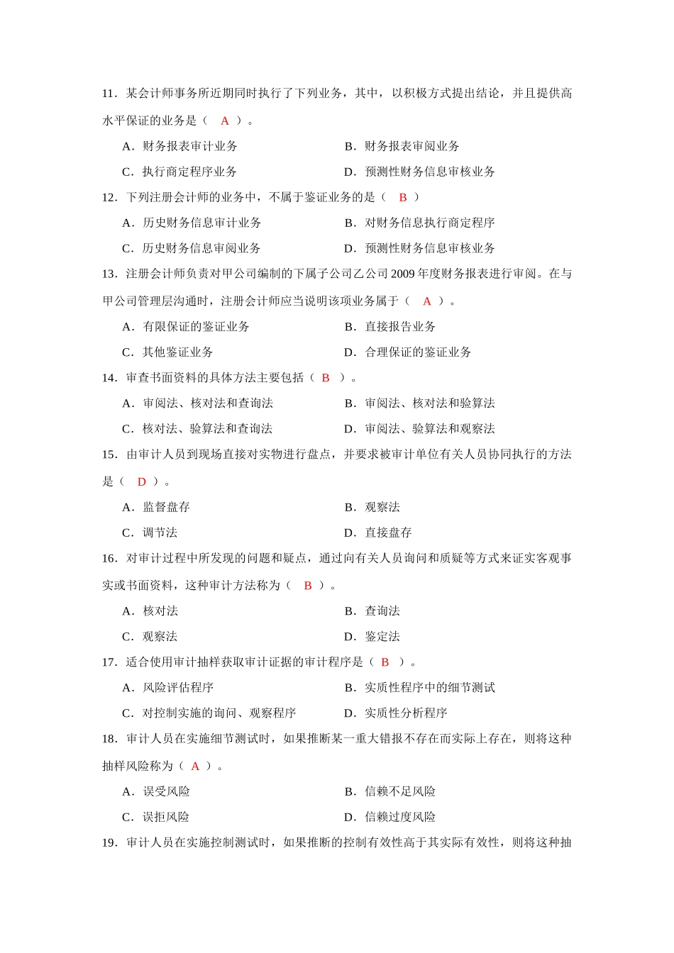《审计学》期末考试试卷_第3页