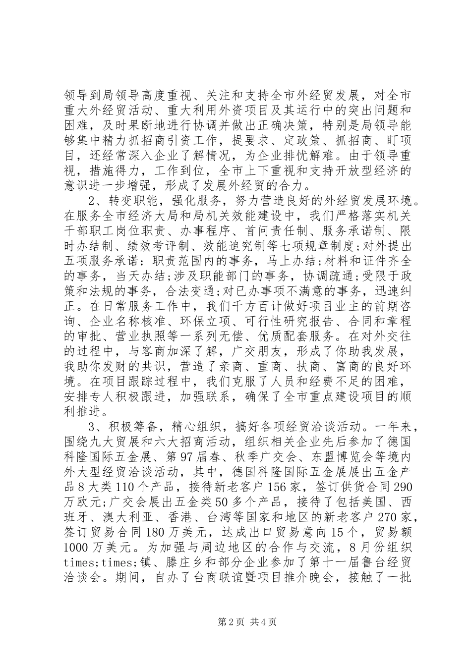 外经贸招商引资年终工作总结_第2页