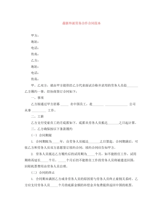外派劳务合作合同范本3