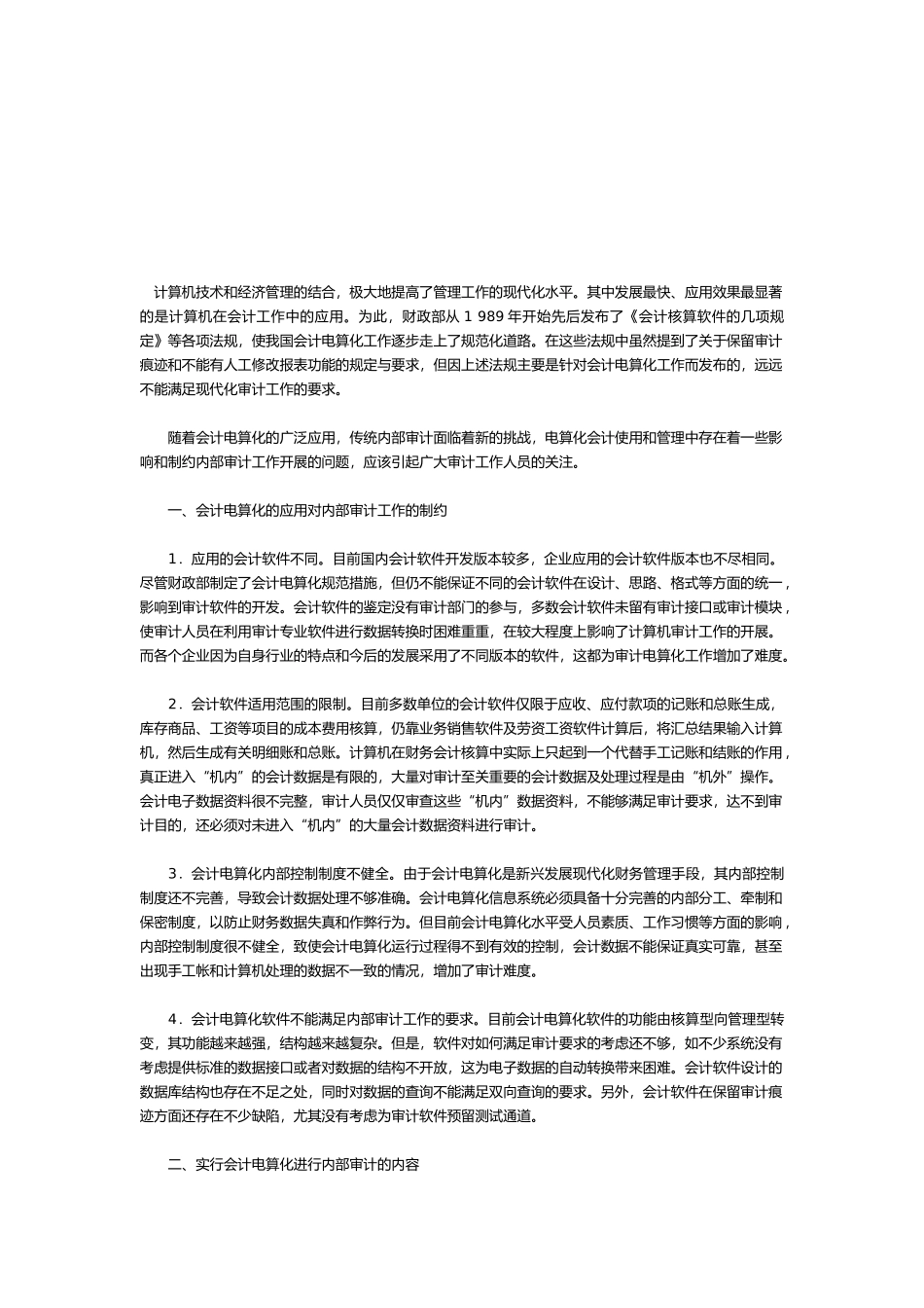 会计电算化的意义与实施原则_第1页