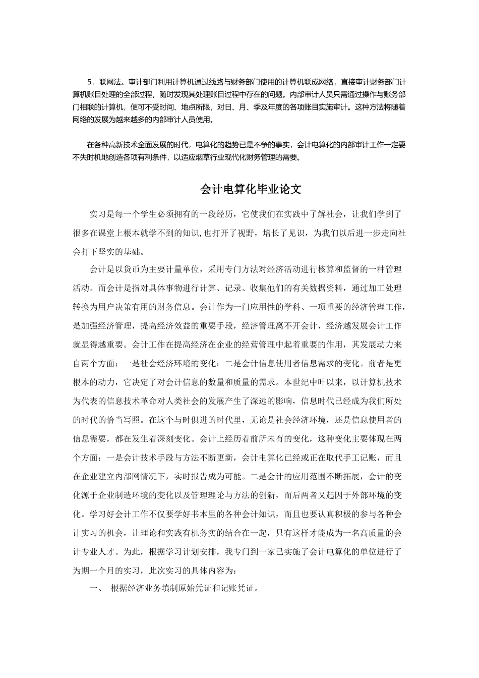 会计电算化的意义与实施原则_第3页