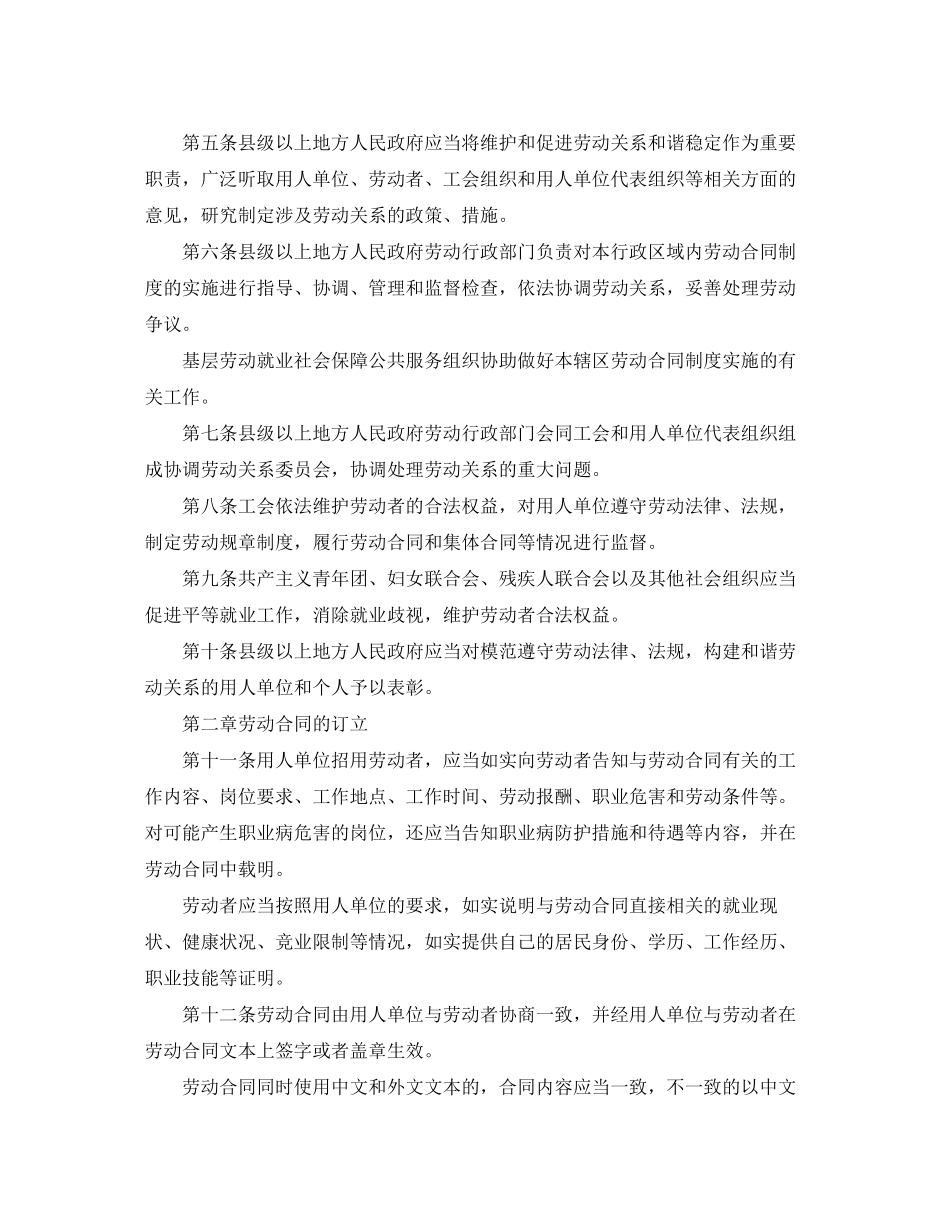 江苏省劳动合同条例_第2页