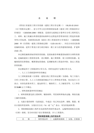 黑龙江省建筑预算定额说明及工程量计算规则