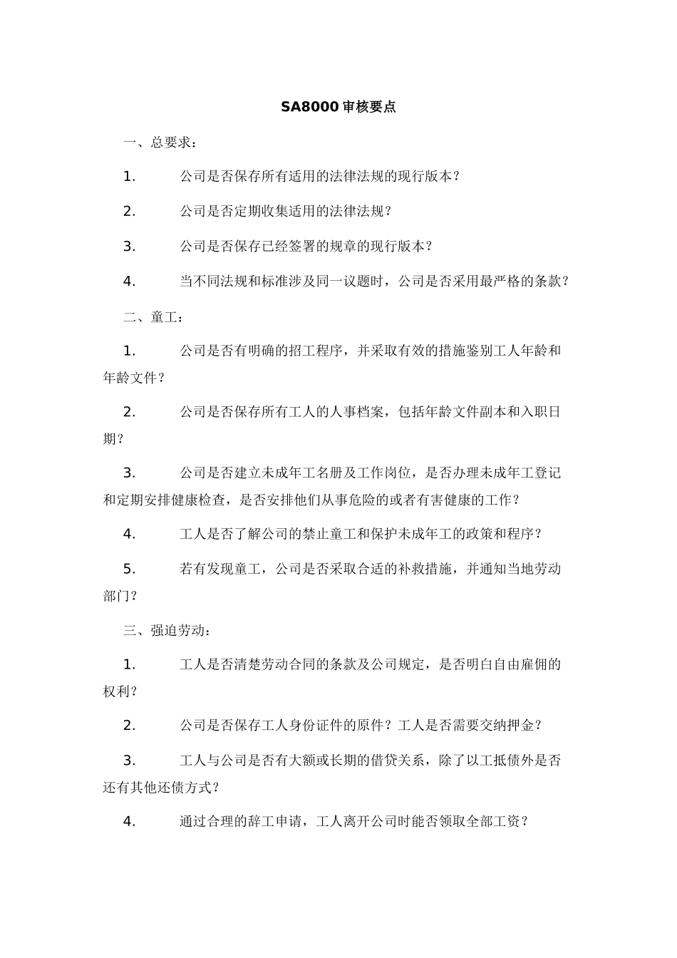 SA8000审核要点(1)_第1页