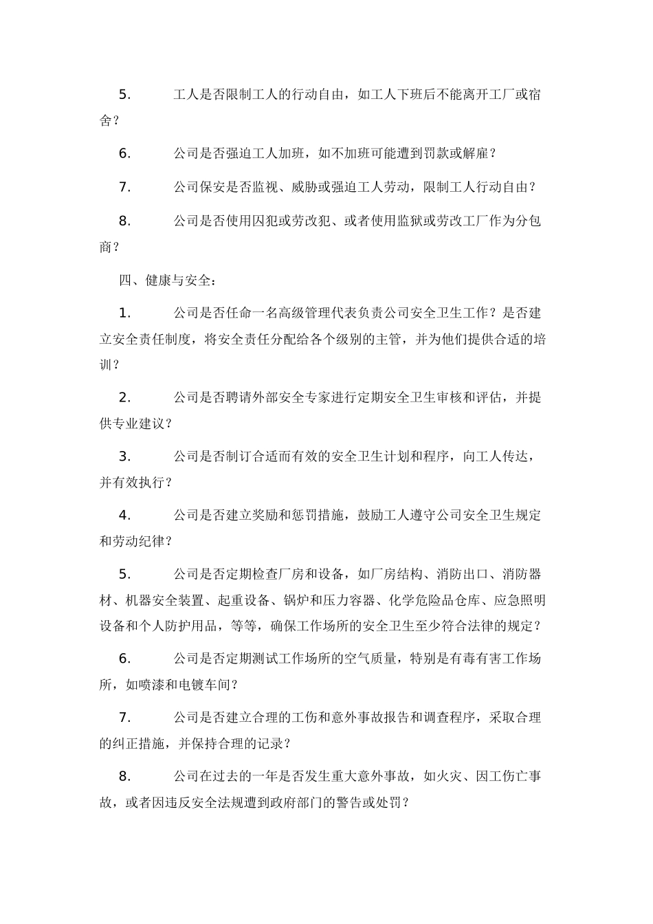 SA8000审核要点(1)_第2页