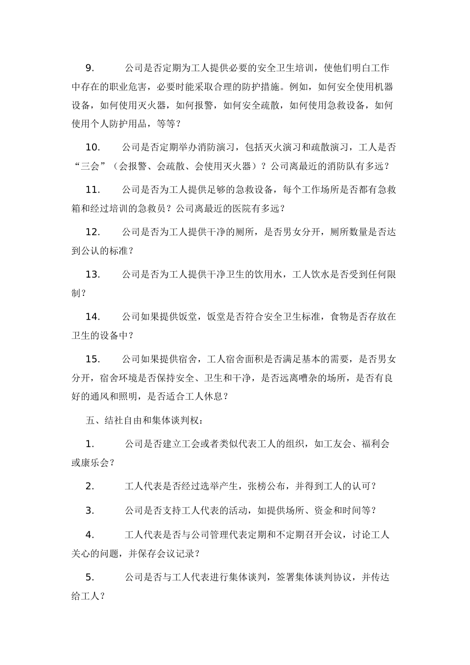 SA8000审核要点(1)_第3页