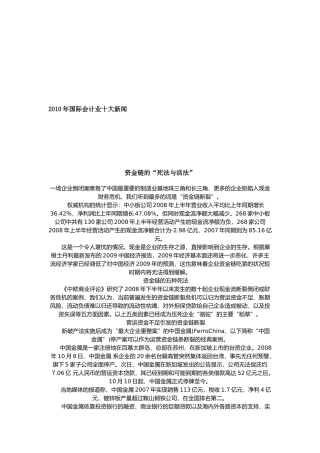 国际会计业的新闻