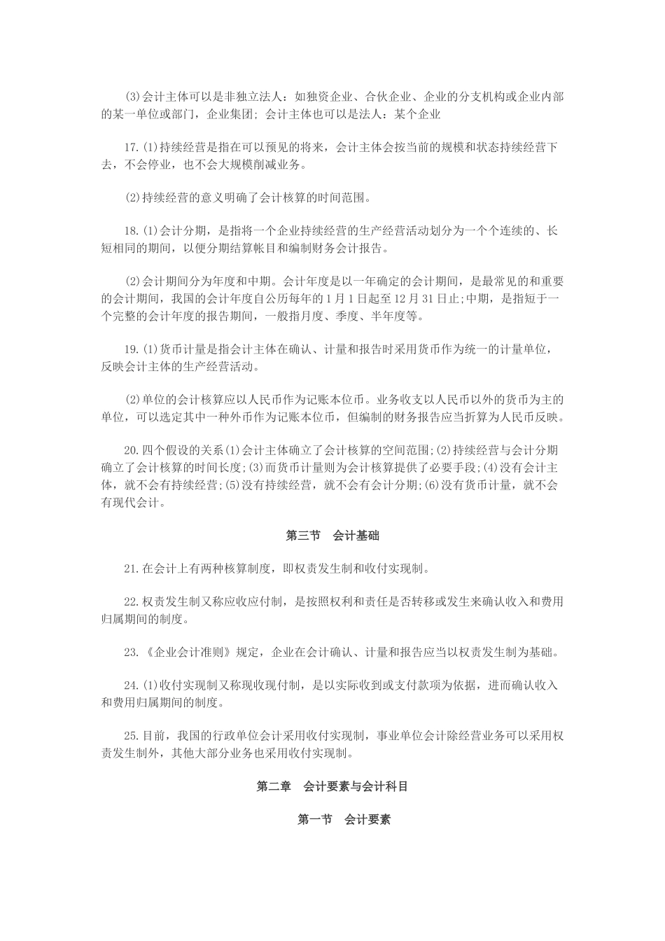 XXXX年会计从业资格《会计基础》必须牢记考点_第3页