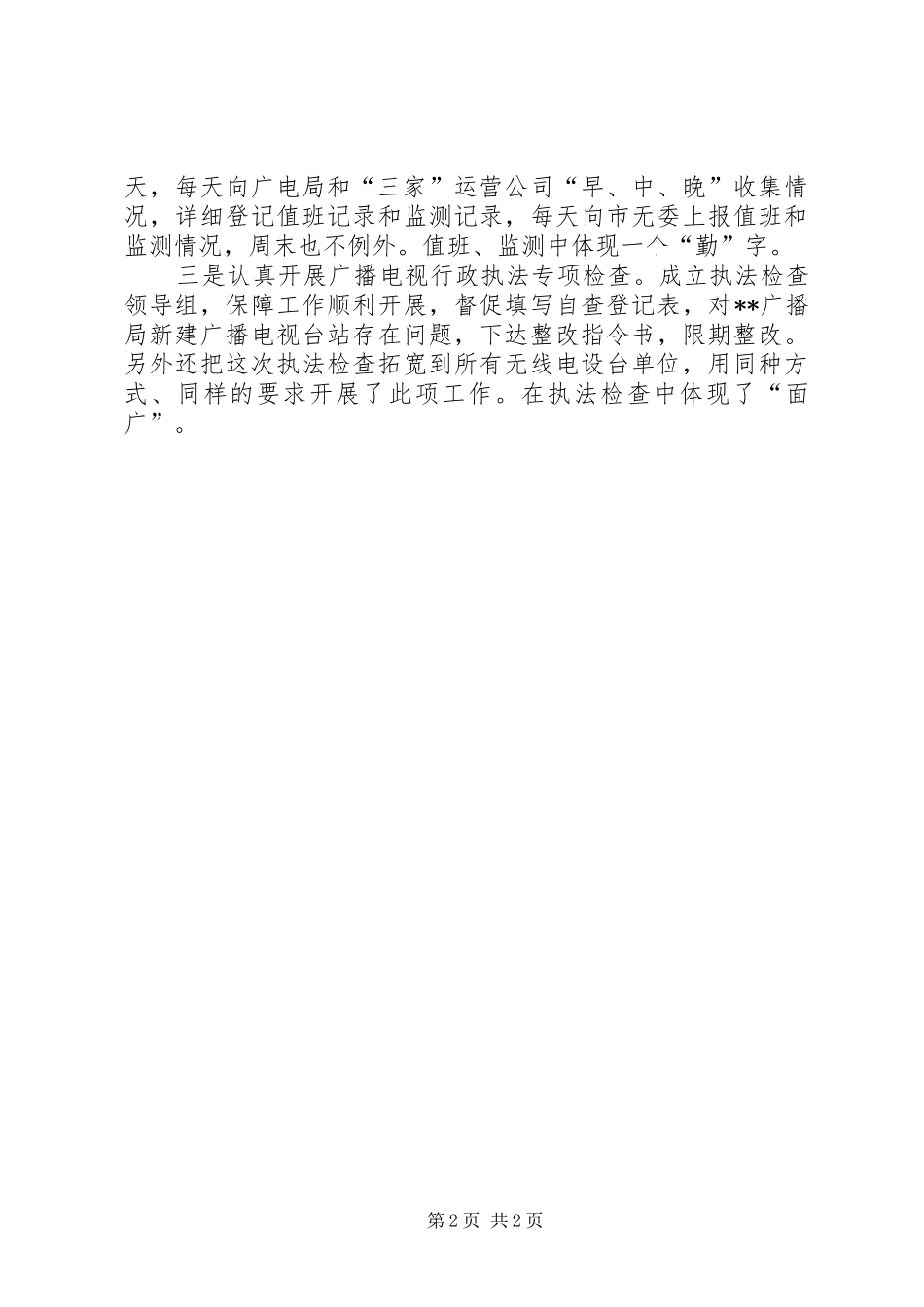 我县无线电管理工作要点总结_第2页