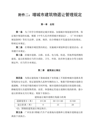 第七条增城市境内公路不准建筑区控制范围