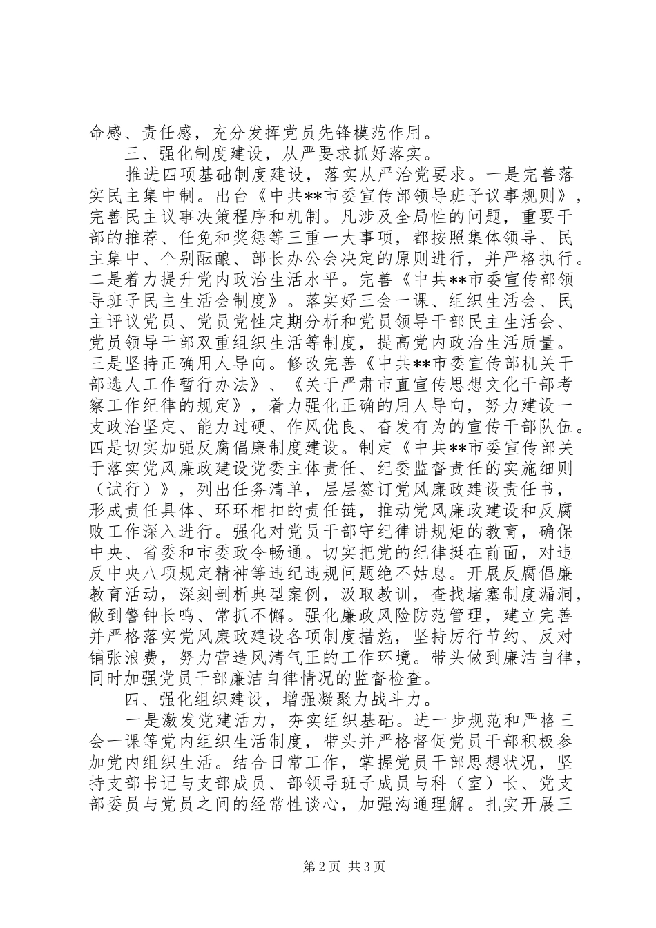 市直机关党的工作总结_第2页