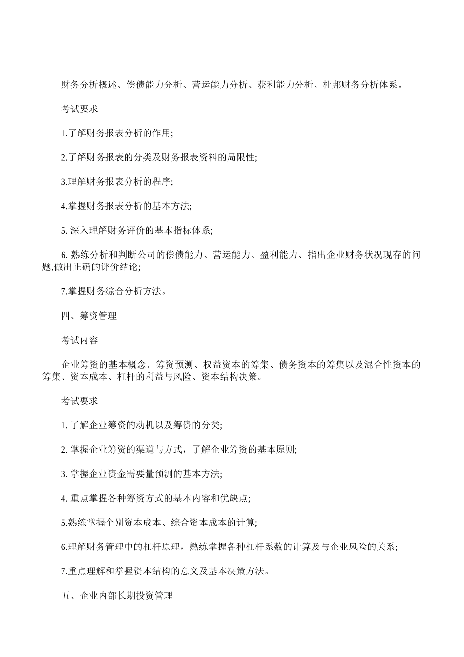 财务管理考研_第2页