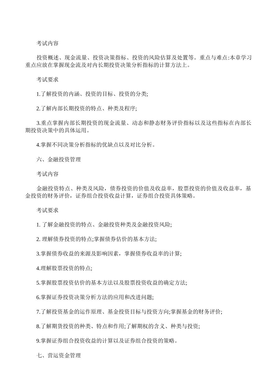 财务管理考研_第3页