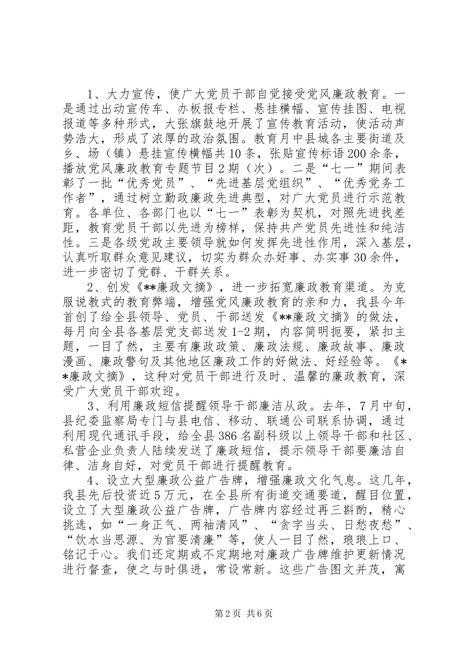 我县廉政文化工作总结_第2页