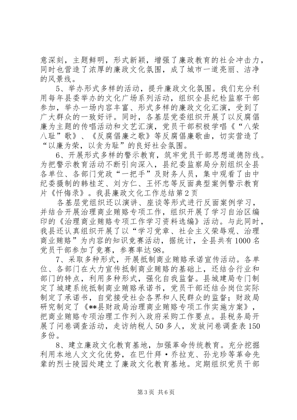 我县廉政文化工作总结_第3页