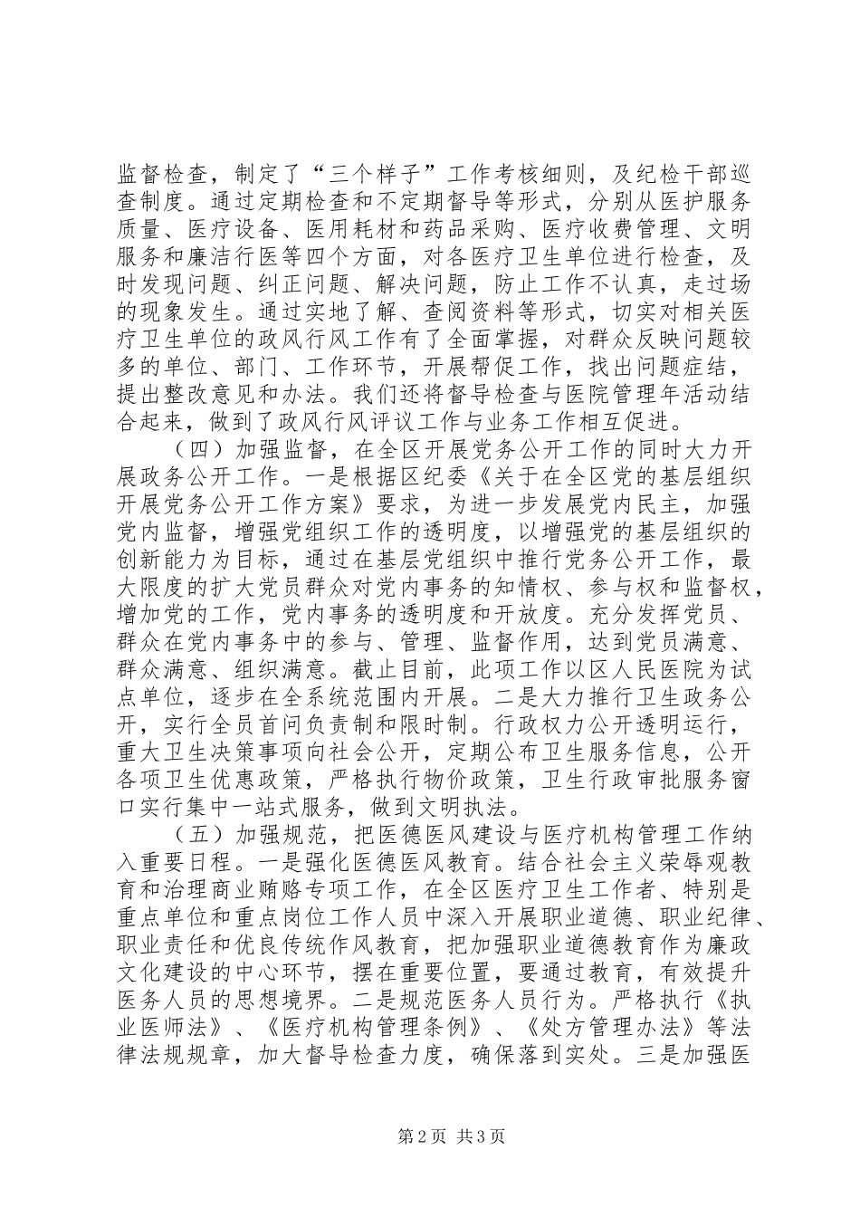 卫生局行风政风建设工作总结_第2页