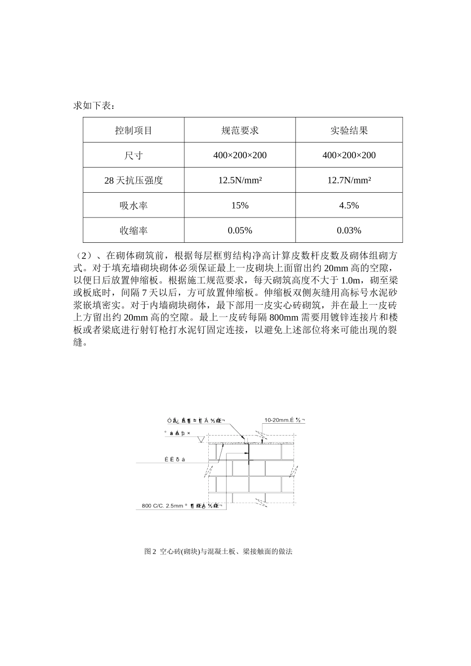 核心筒结构填充墙面层产生裂缝的质量控制措施_第3页