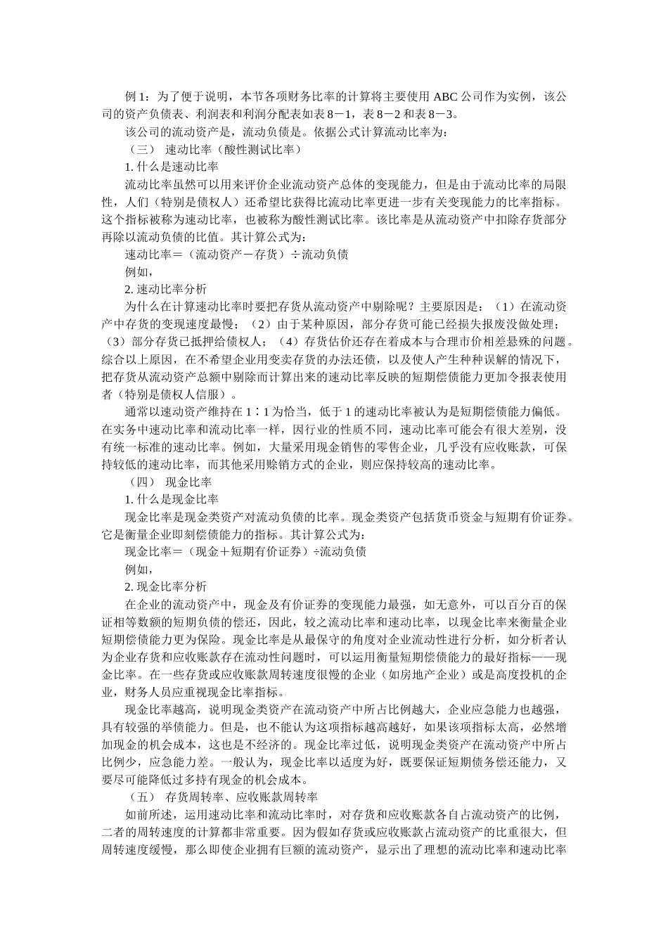 财务分析-顺德职业技术学院_第3页