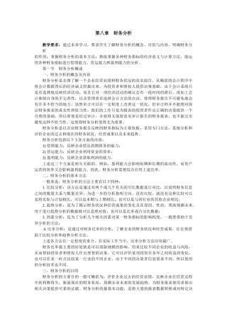 财务分析-顺德职业技术学院