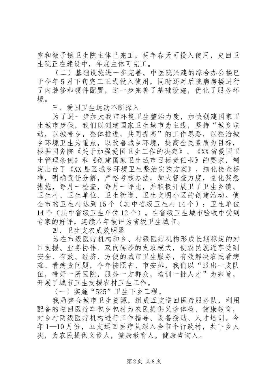 卫生局工作总结_第2页