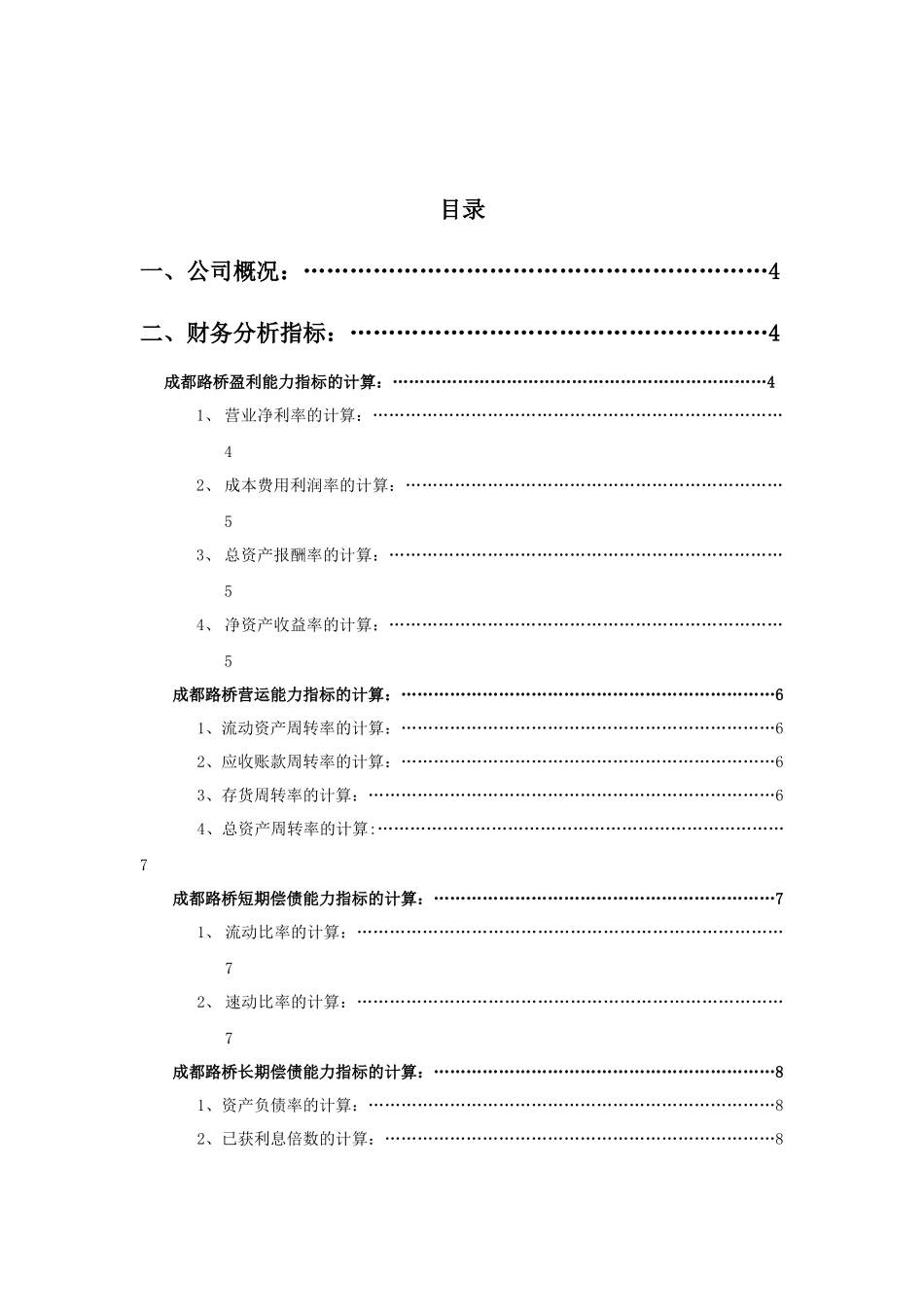 财务报告及经营管理知识分析_第2页