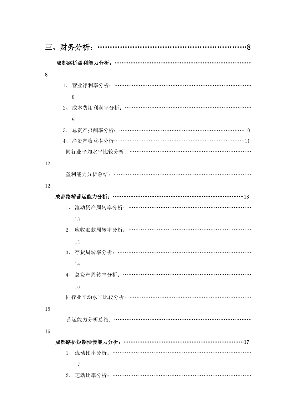 财务报告及经营管理知识分析_第3页