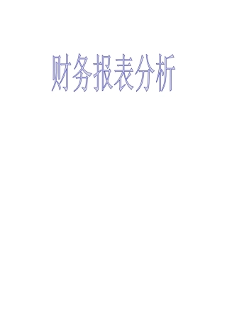 财务报告及经营管理知识分析