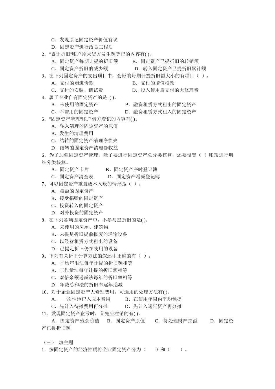 固定资产练习题_第2页