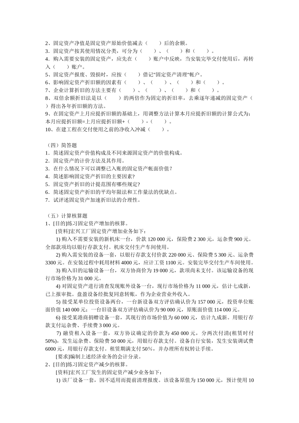 固定资产练习题_第3页