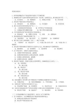 固定资产练习题