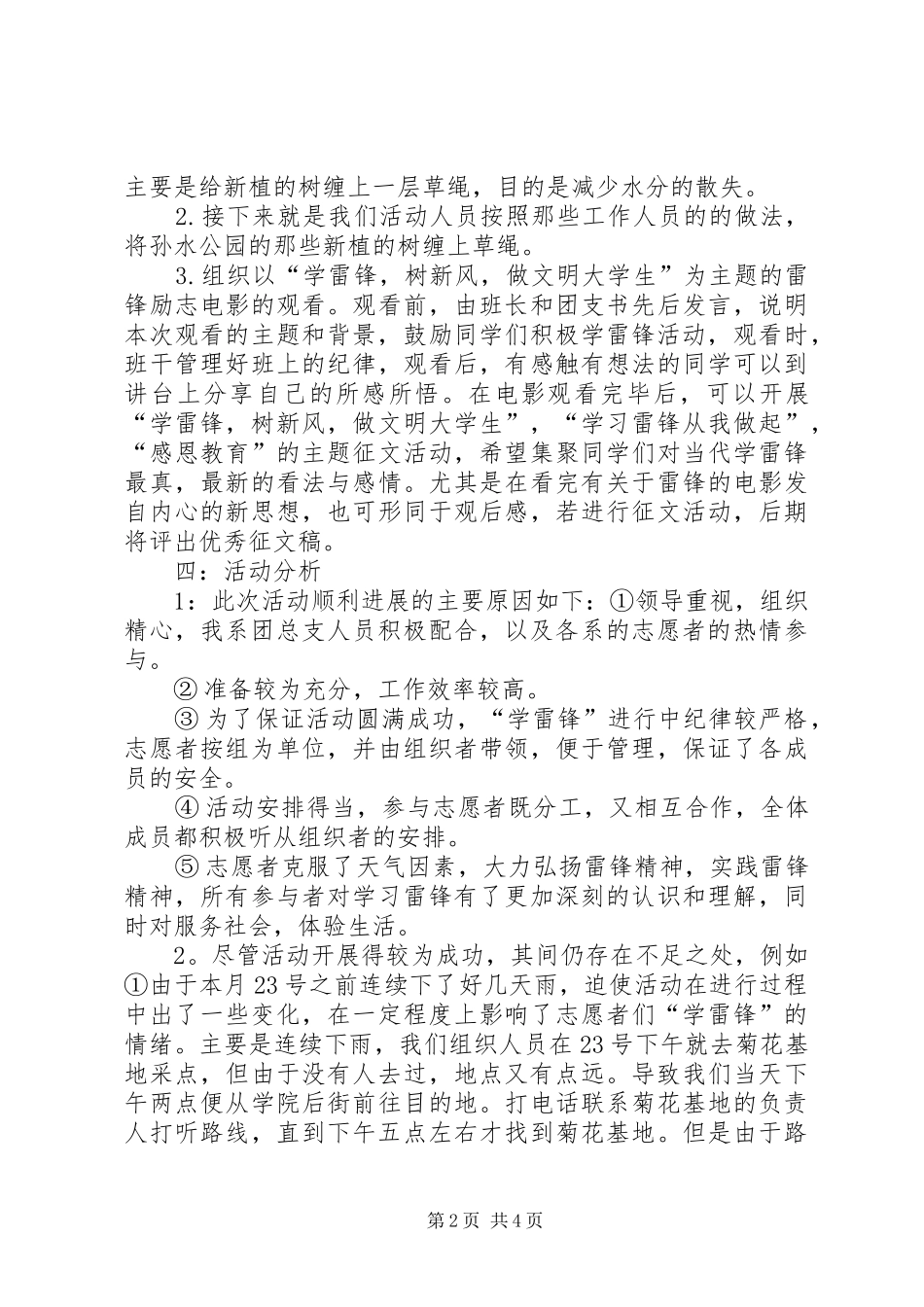 学雷锋精神,树校园新风总结_第2页