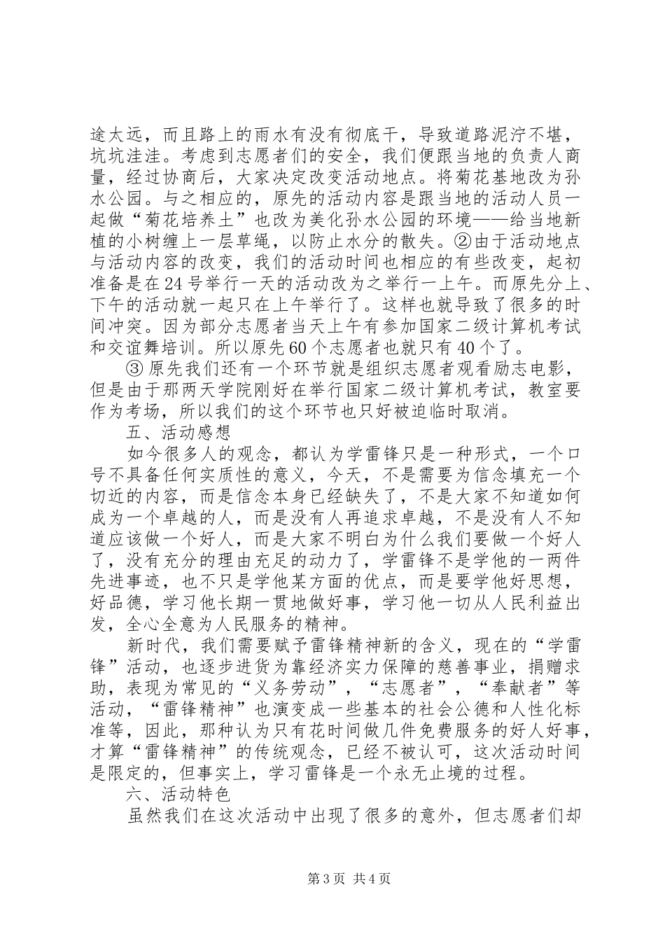 学雷锋精神,树校园新风总结_第3页