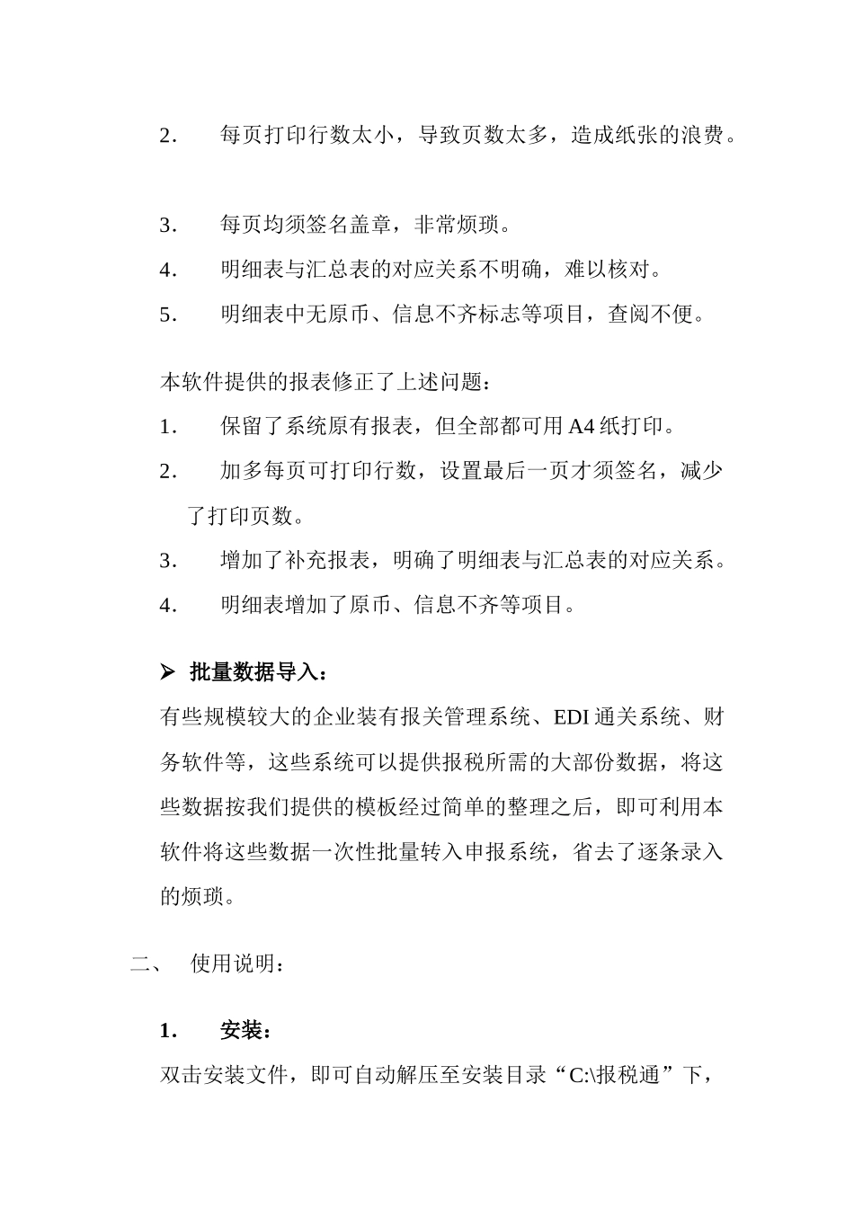 报税通软件使用说明_第2页