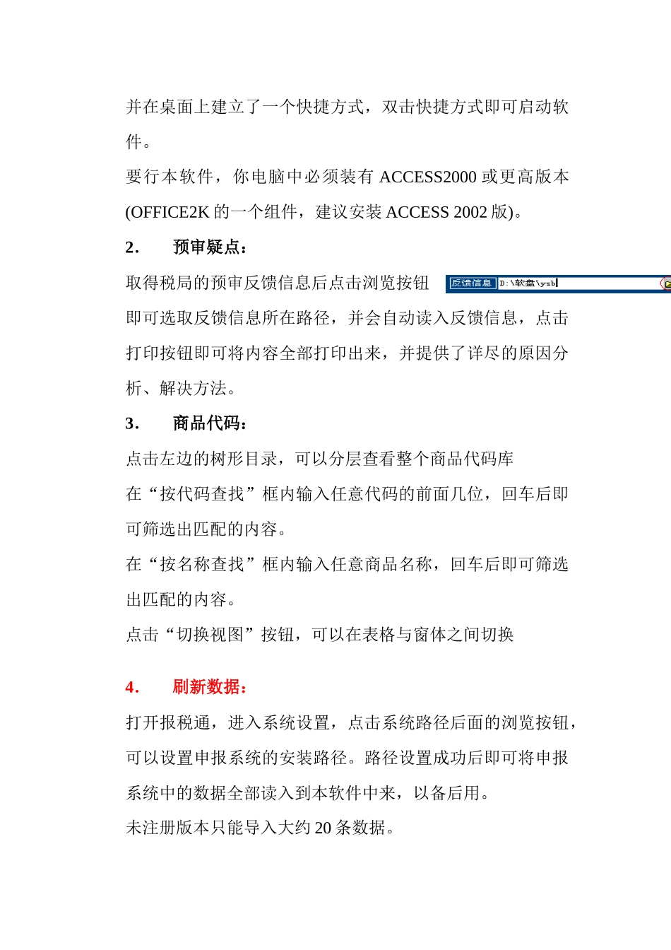 报税通软件使用说明_第3页