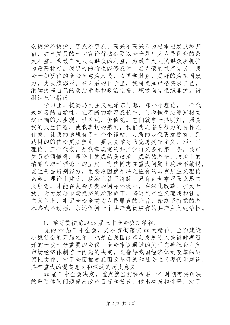 思想政治学习总结_第2页
