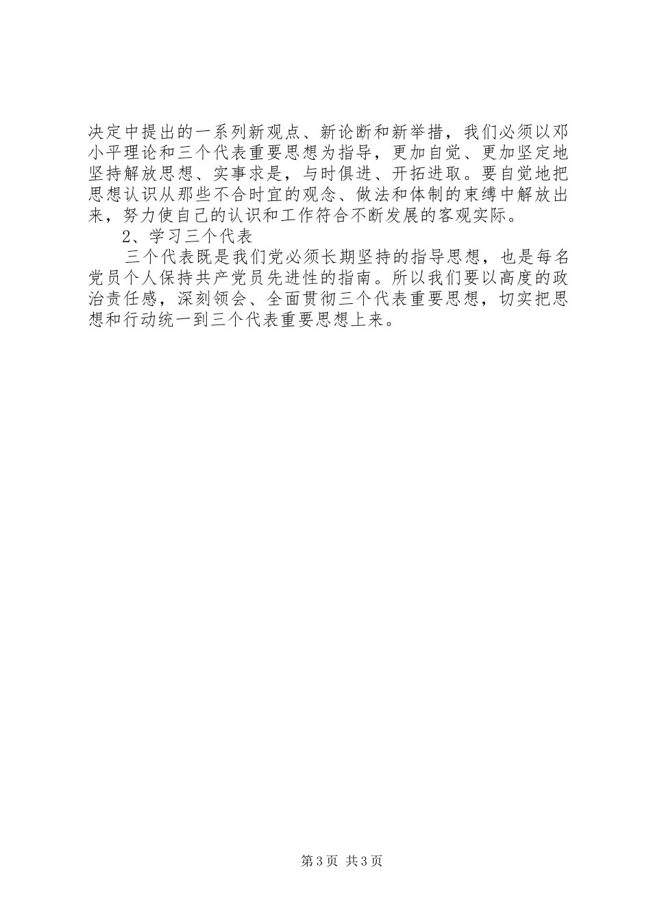 思想政治学习总结_第3页