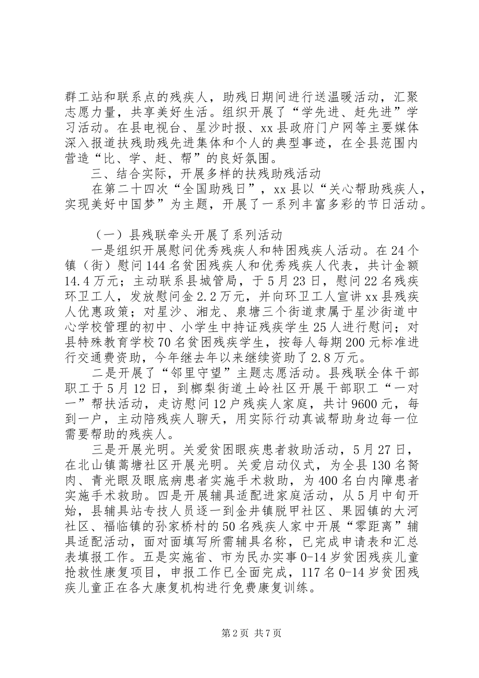 县政府全国助残日活动情况总结_第2页