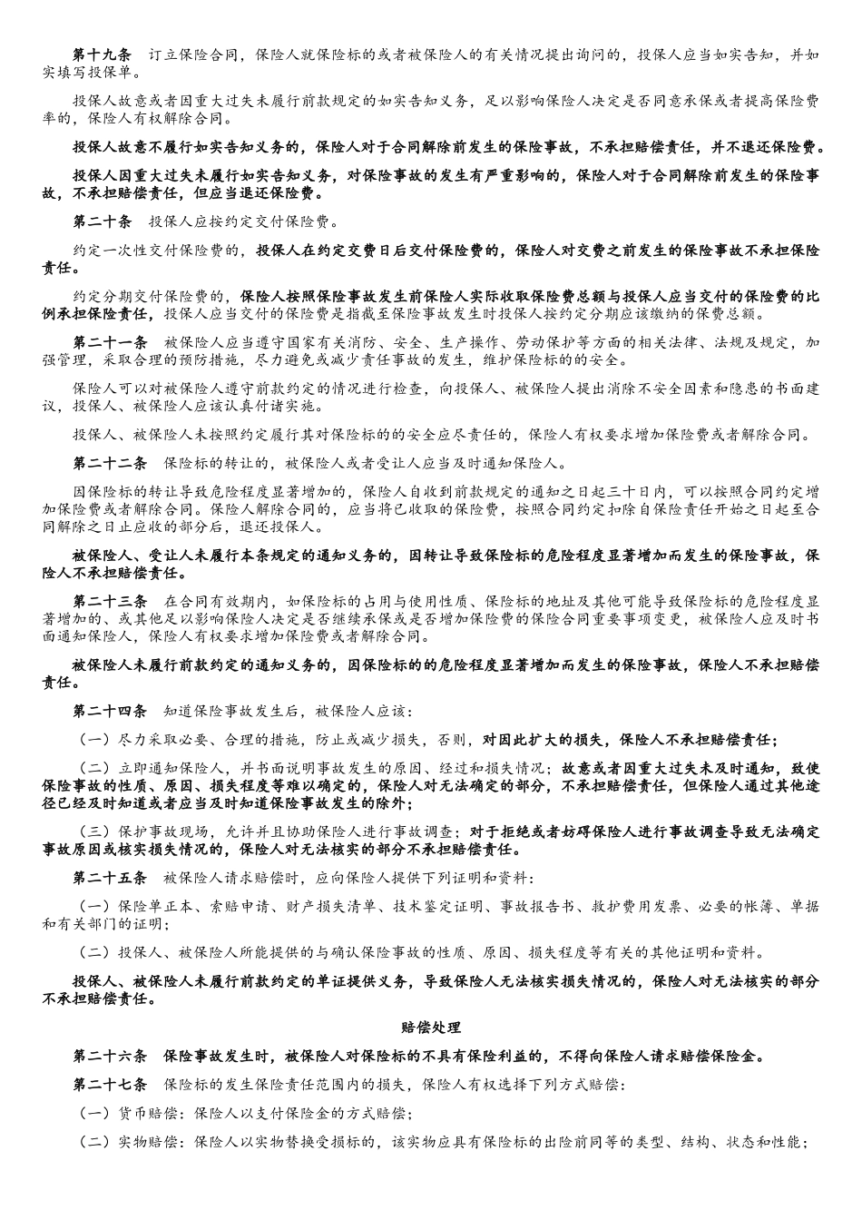 财产一切险条款45313971_第3页