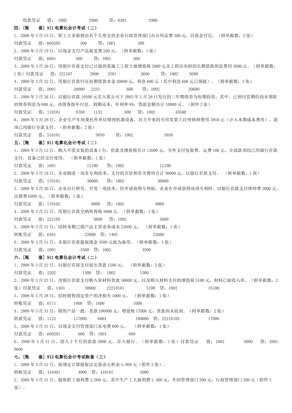 会计电算化 总帐_第2页