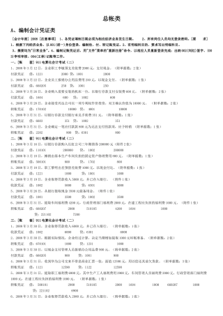 会计电算化 总帐
