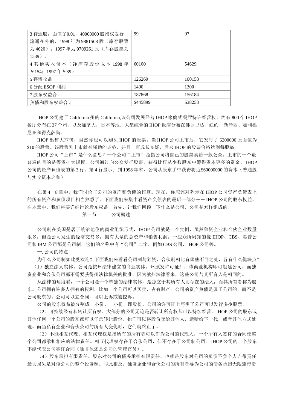 国际MBA职业经理《财务管理教程》讲义 第九章_第2页