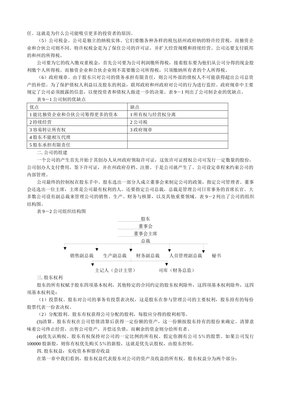 国际MBA职业经理《财务管理教程》讲义 第九章_第3页