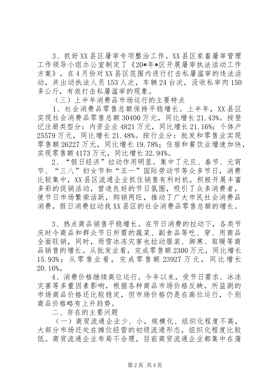 县外经贸局组织上半年工作总结_第2页