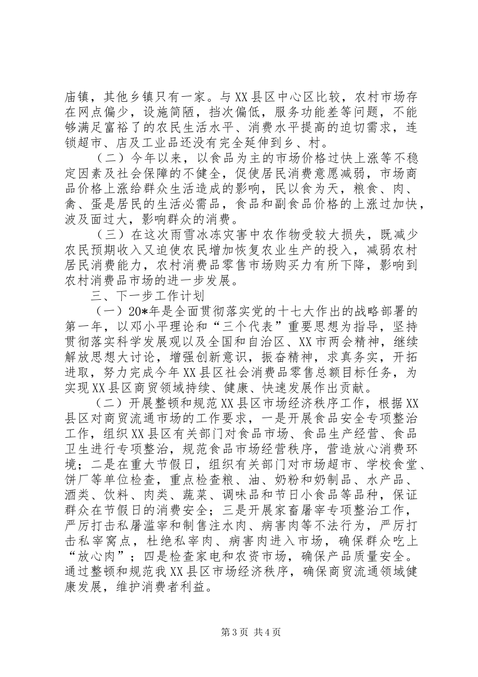 县外经贸局组织上半年工作总结_第3页