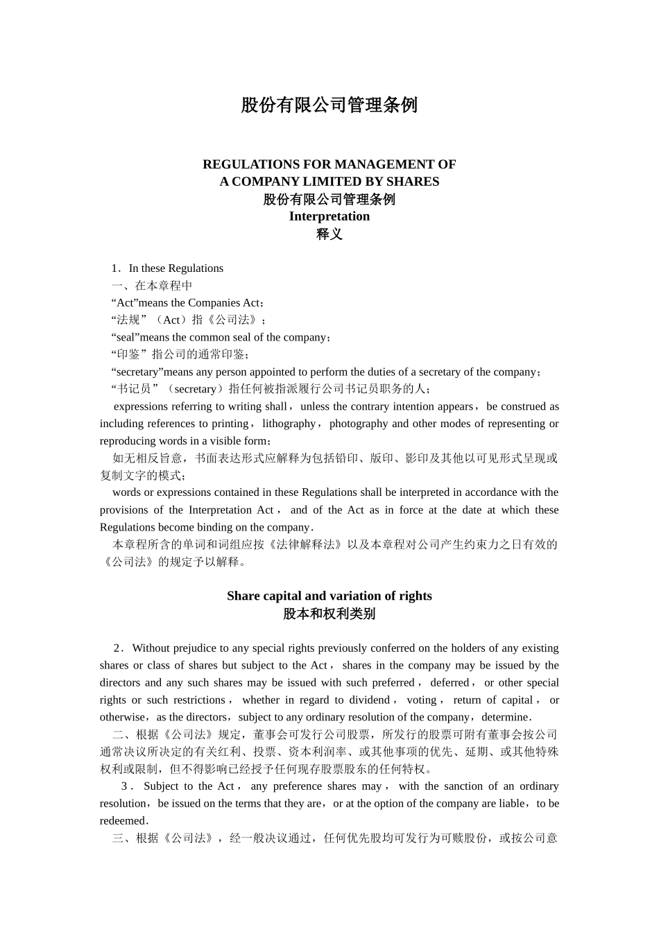 股权法中英对照_第1页