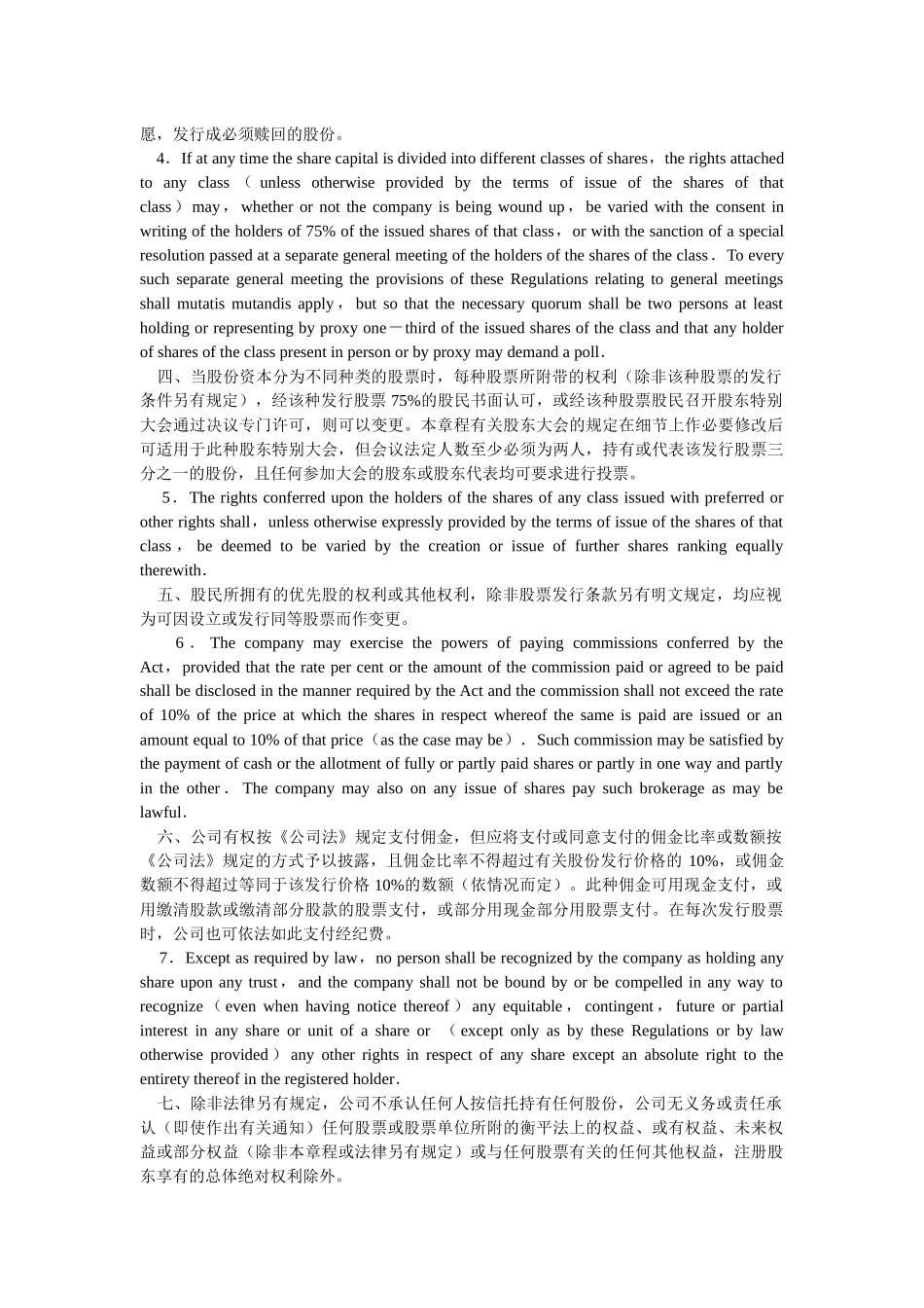 股权法中英对照_第2页