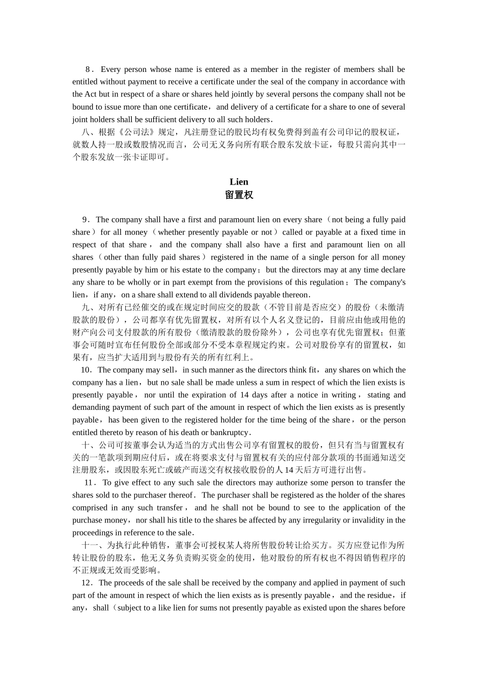 股权法中英对照_第3页