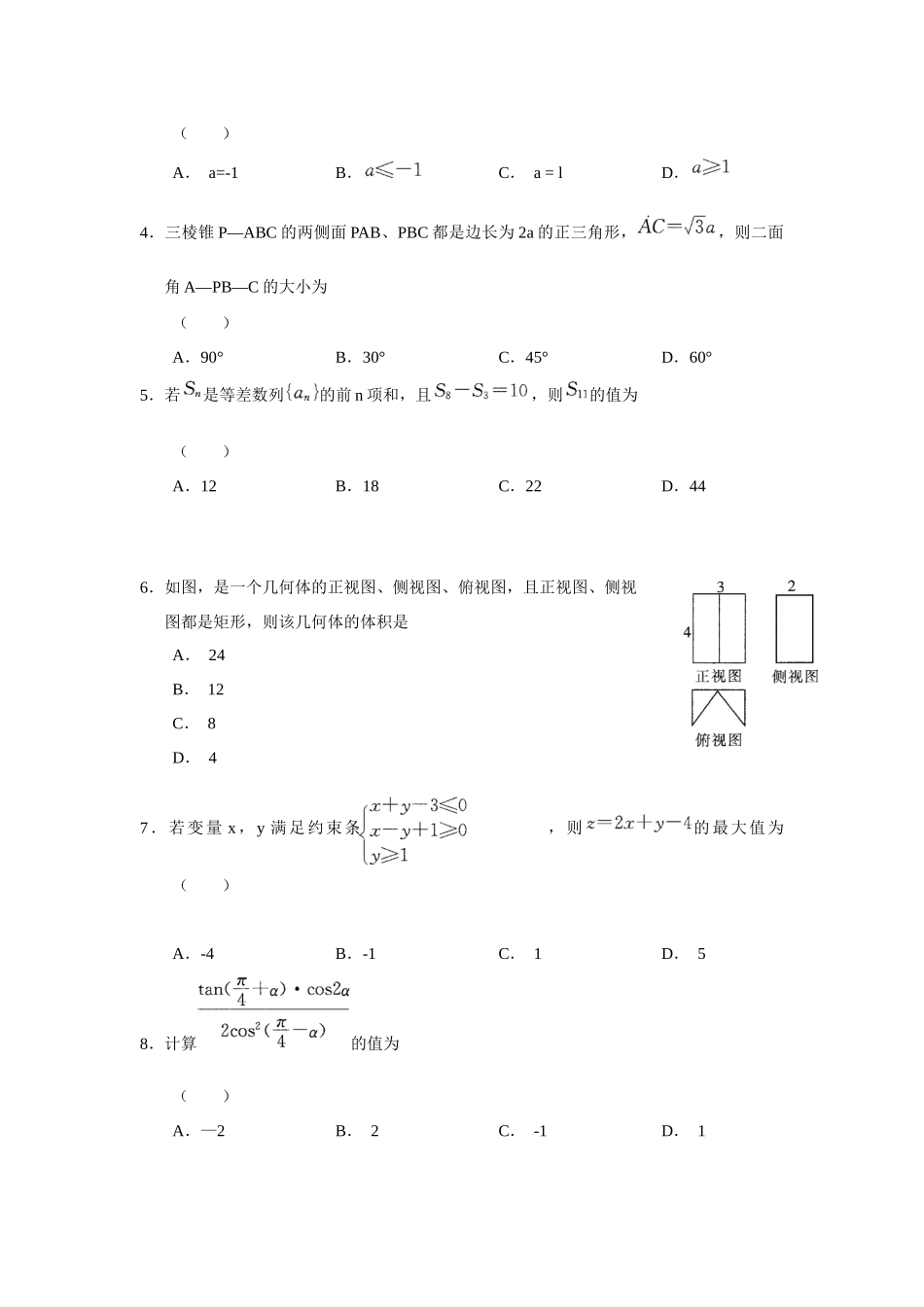 XXXX届河北省普通高中高三上学期教学质量检测试题(数学理)河北百校_第2页