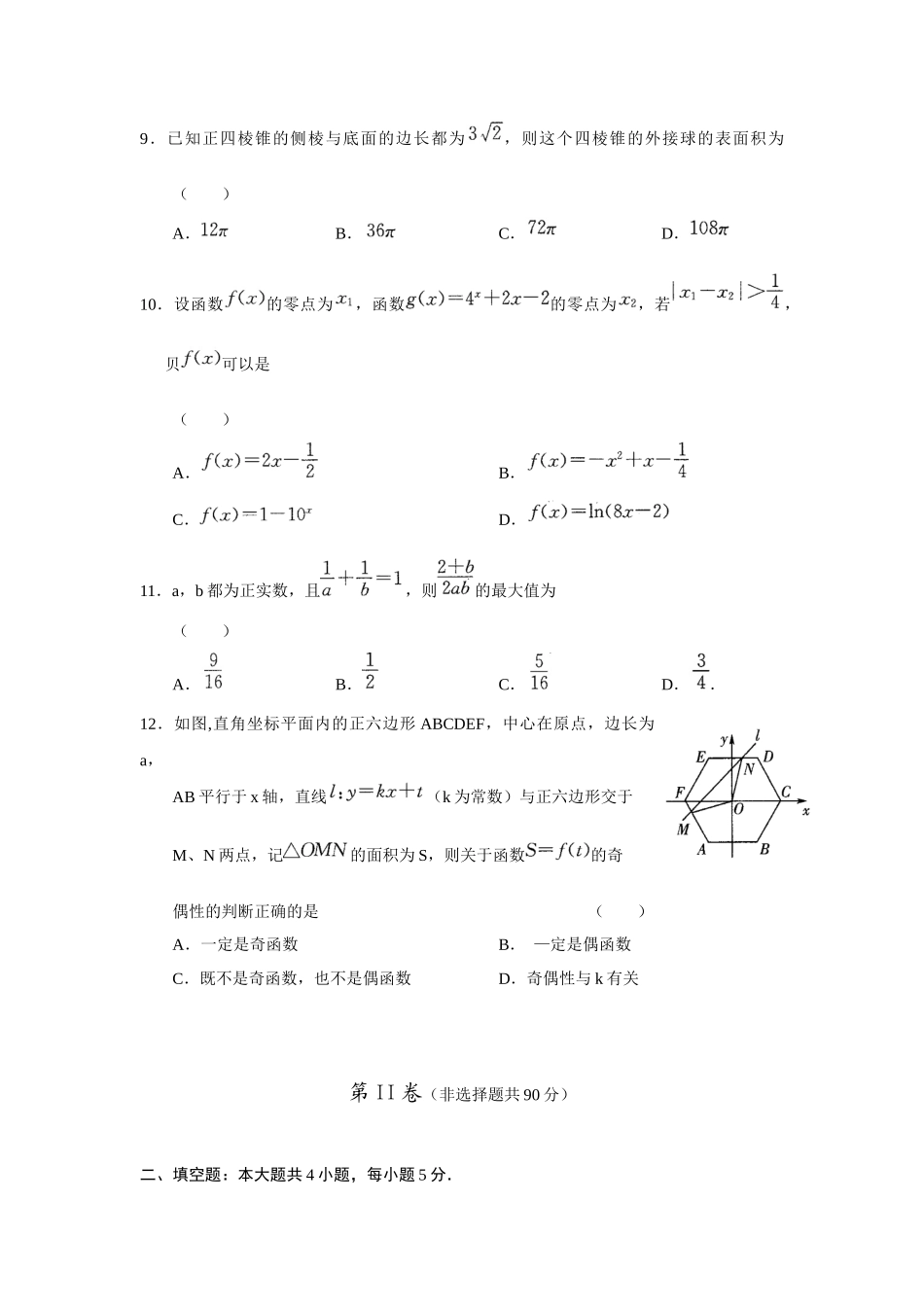 XXXX届河北省普通高中高三上学期教学质量检测试题(数学理)河北百校_第3页