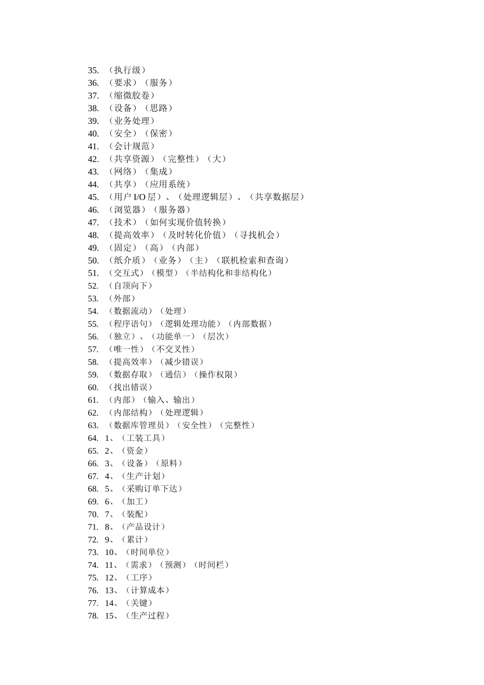 东师网络教育《电算化会计》练习题答案_第2页